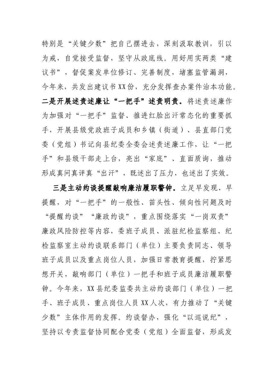 县纪委监委对一把手监督、同级监督工作开展情况汇报.docx,第2页预览