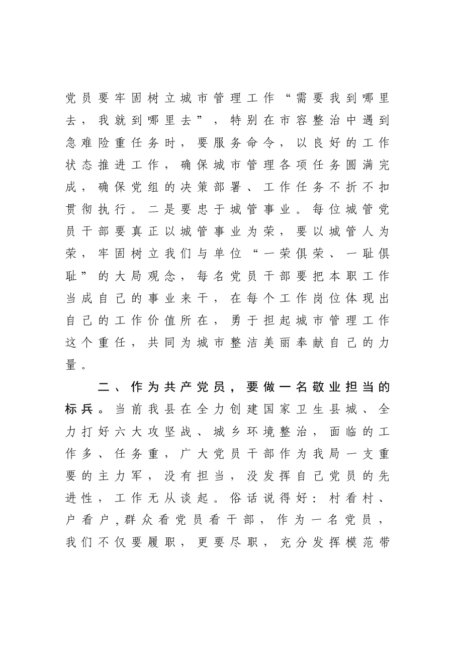 在县城管局机关党课上的讲话.docx,第2页预览