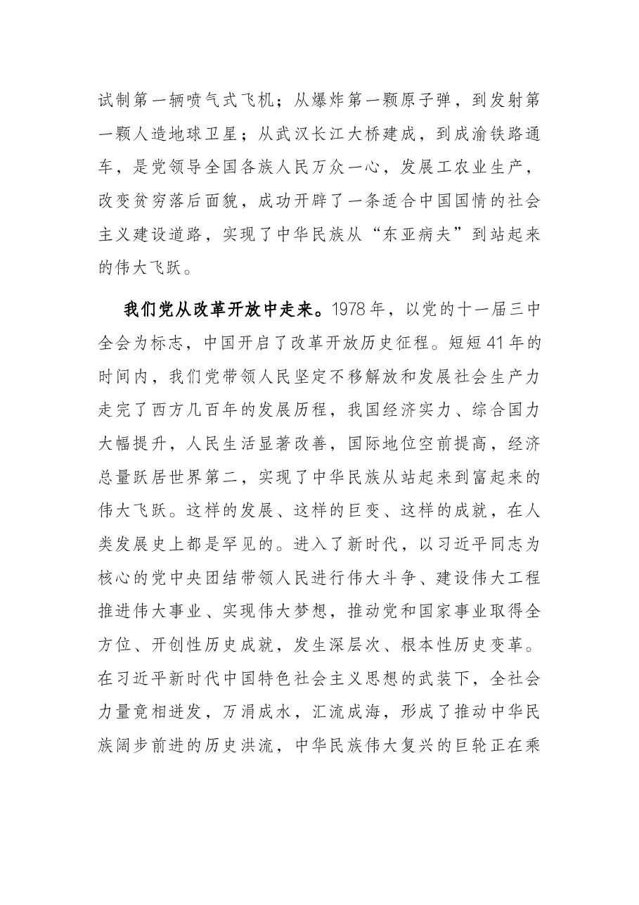 机关党课讲稿:重温党的历史,补足精神之钙——让铁道兵精神薪火相传.docx,第4页预览