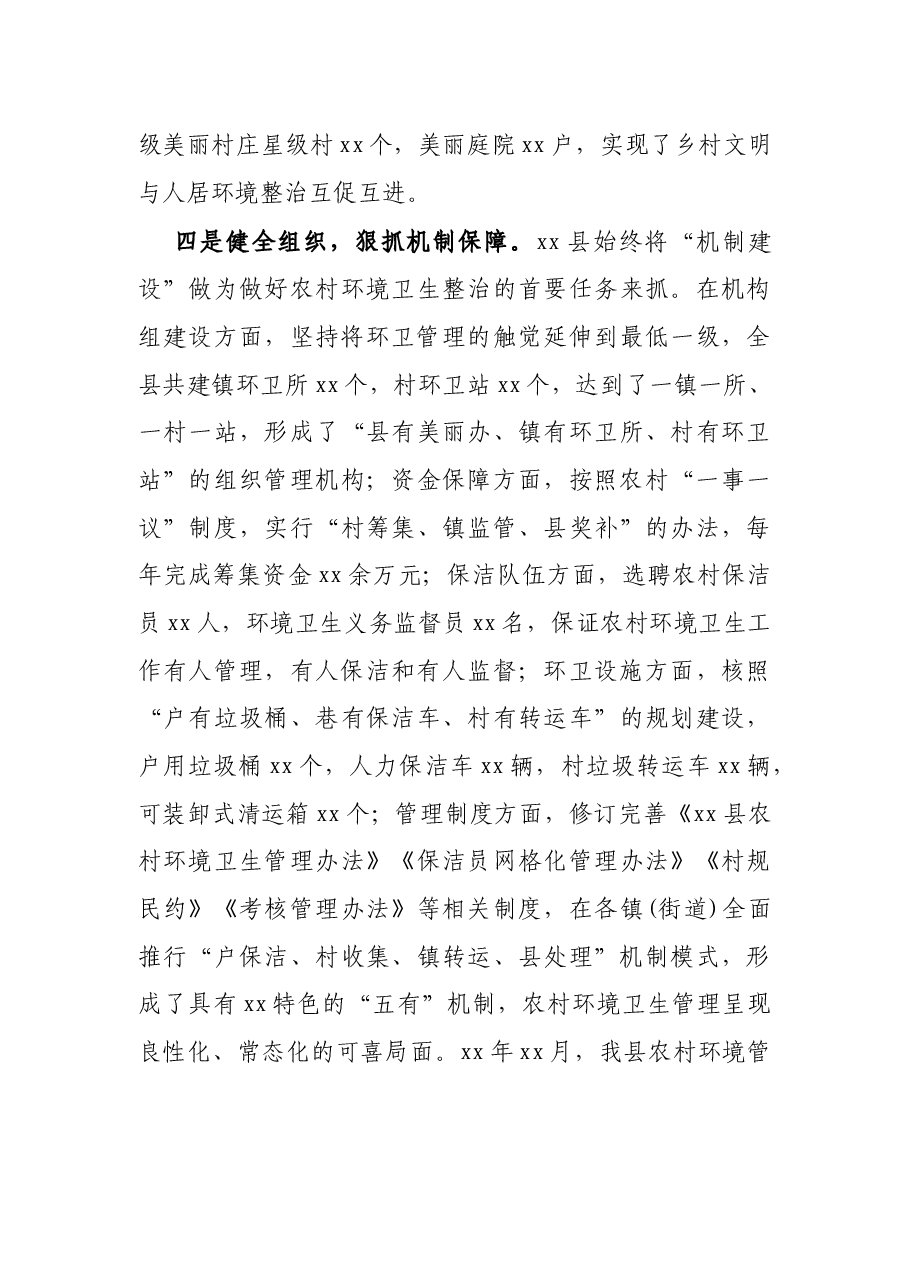 X县农村人居环境整治工作情况汇报.docx,第3页预览