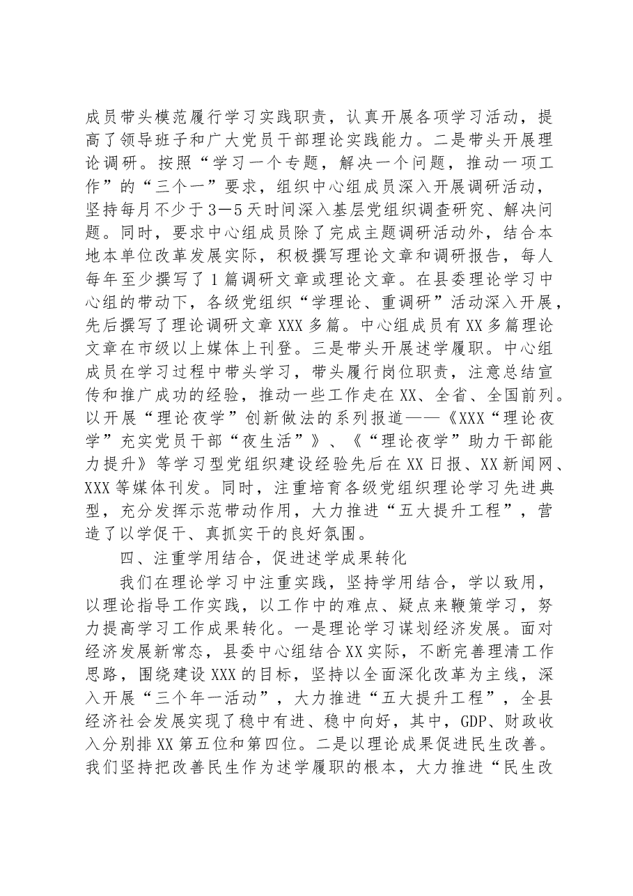 某党组织2022年理论学习述学工作汇报.docx,第4页预览