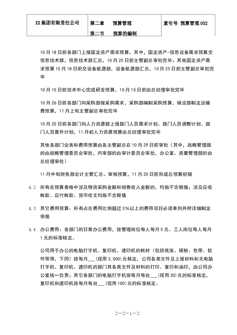 财税工具-预算的编制工作布置.doc,第2页预览