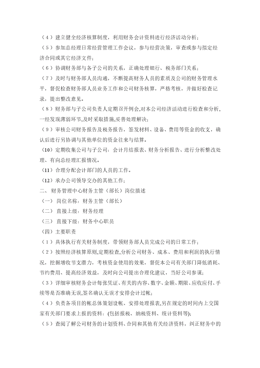 财税工具-详细财务管理制度(范本).doc，第3页预览