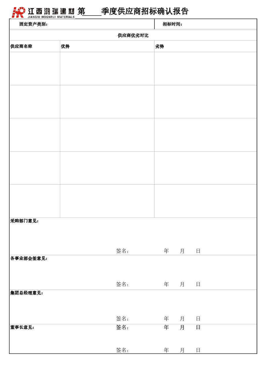 固定资产采购申请表.xls,第3页预览
