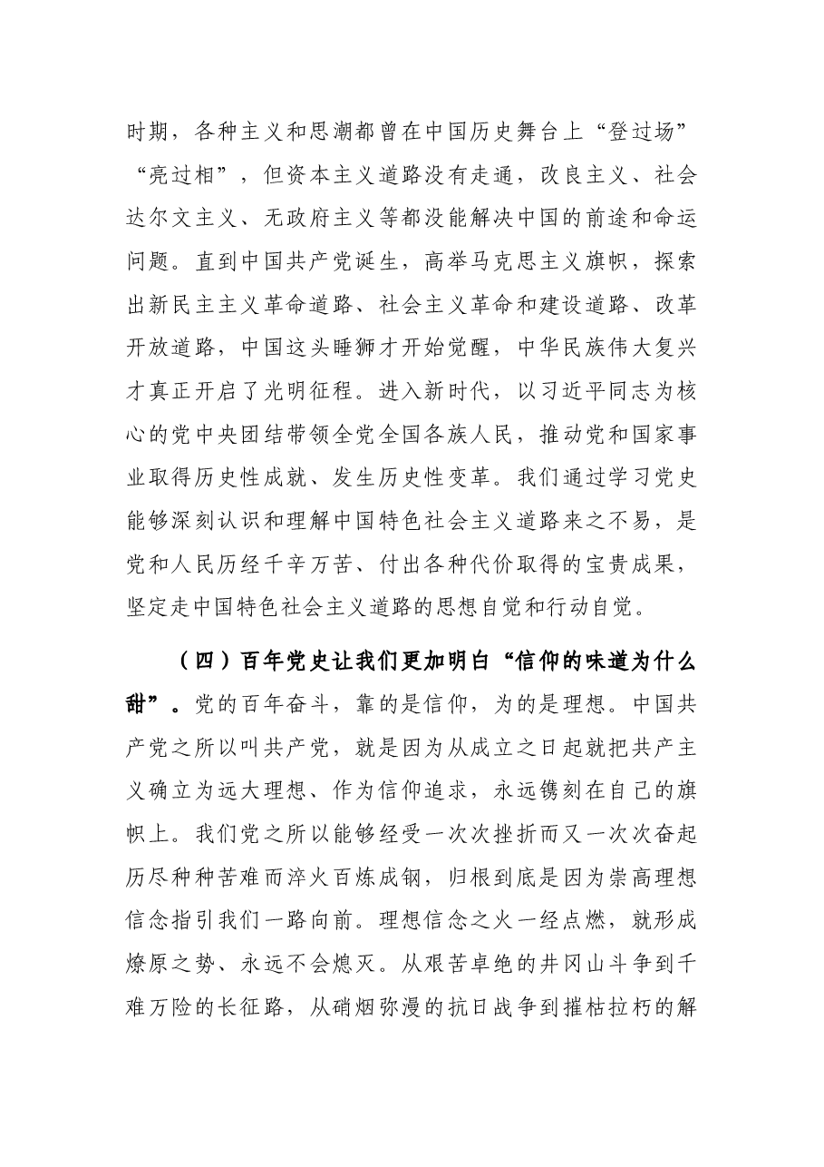 党史学习教育专题党课:学好百年党史 汲取奋进力量 开创XX改革发展新局面.docx,第4页预览