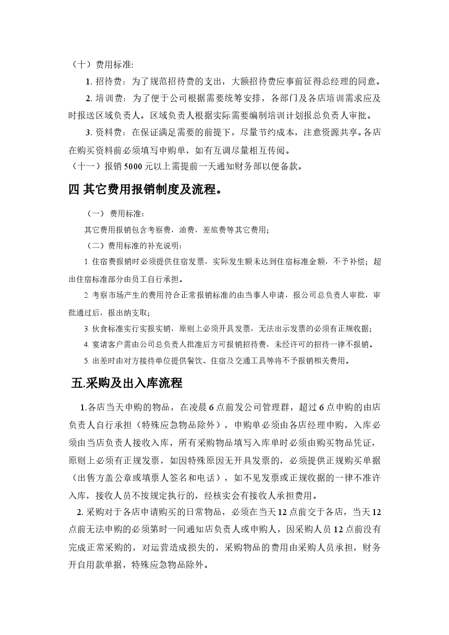 足疗店连锁公司财务管理制度.doc,第3页预览