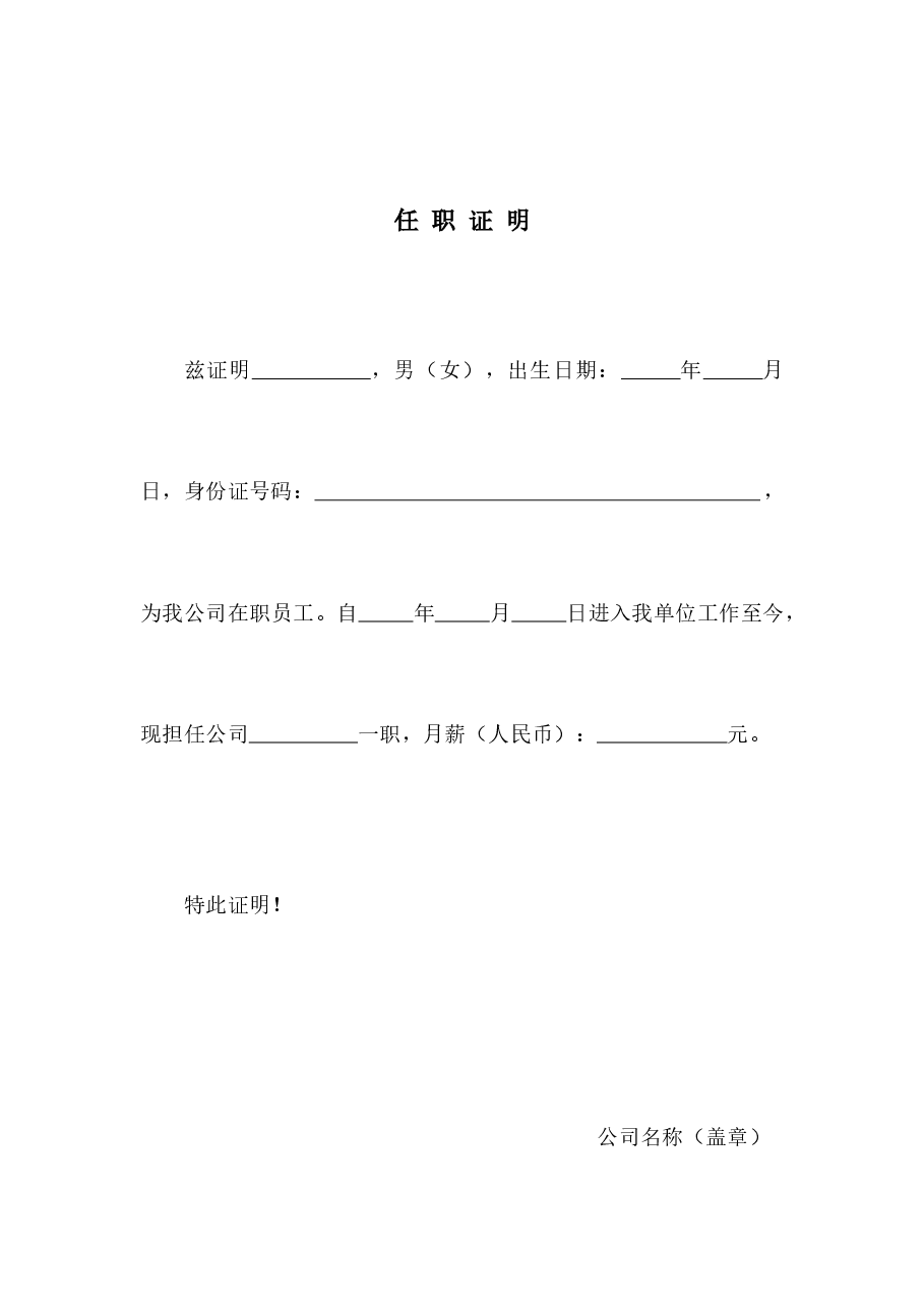 任 职 证 明.docx，第1页预览