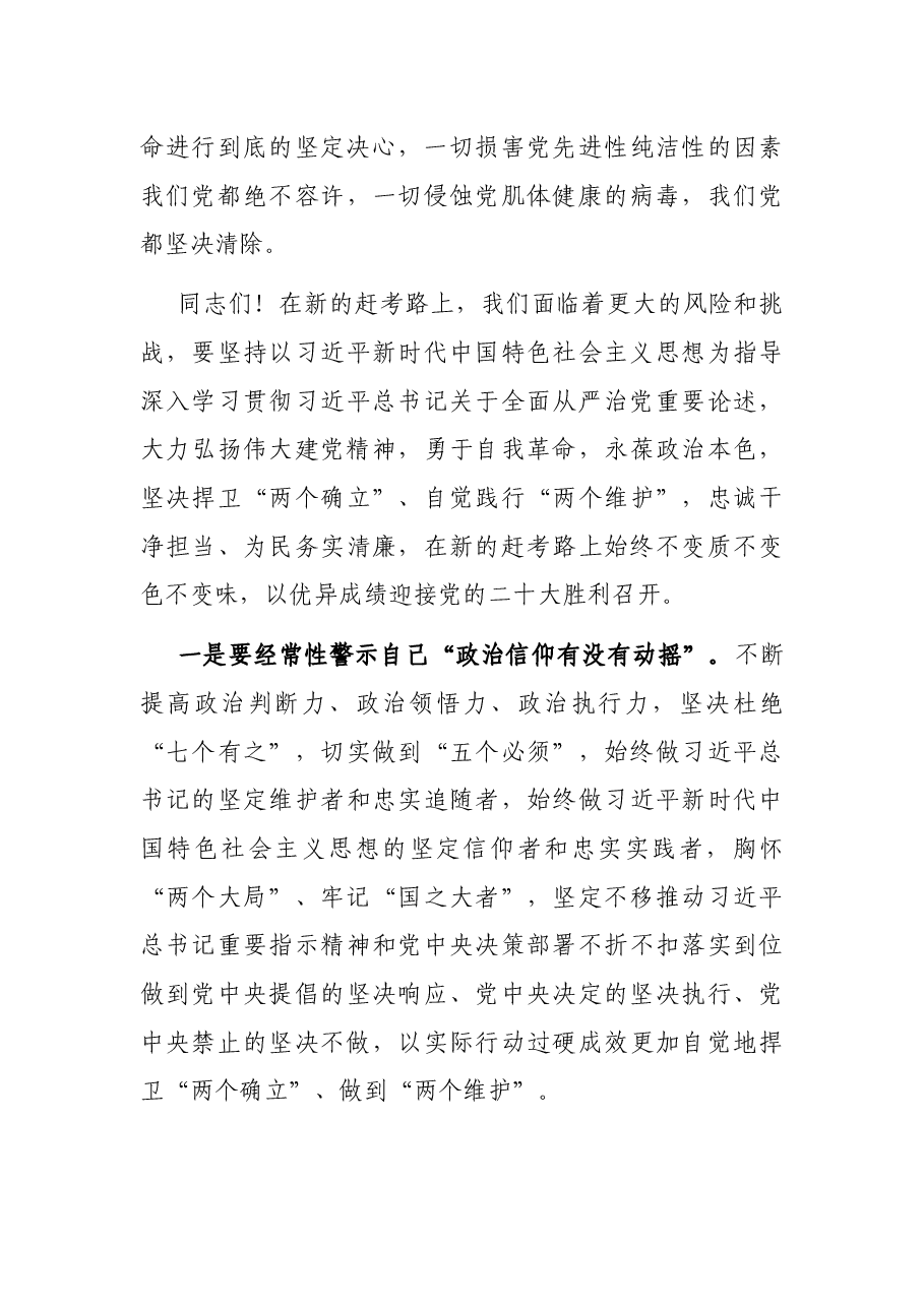 (专题党课)勇于自我革命 永葆政治本色 在新的赶考路上始终不变质不变色不变味.docx,第3页预览