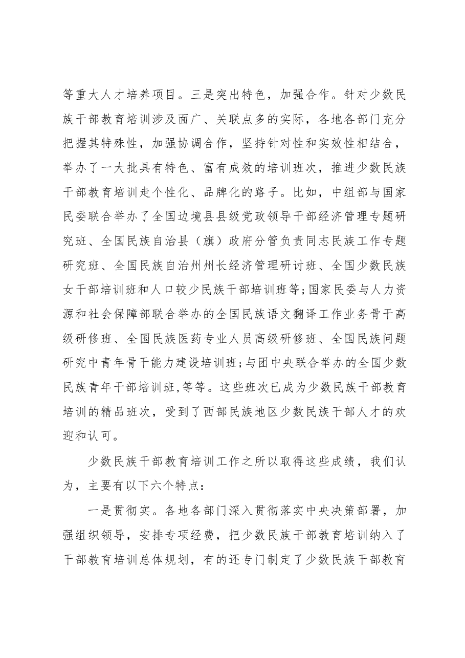 少数民族干部教育培训现状分析与对策建议.docx,第3页预览