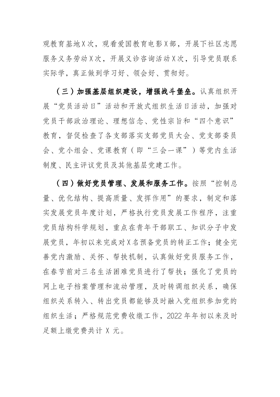 区卫健委党建工作汇报.docx,第2页预览