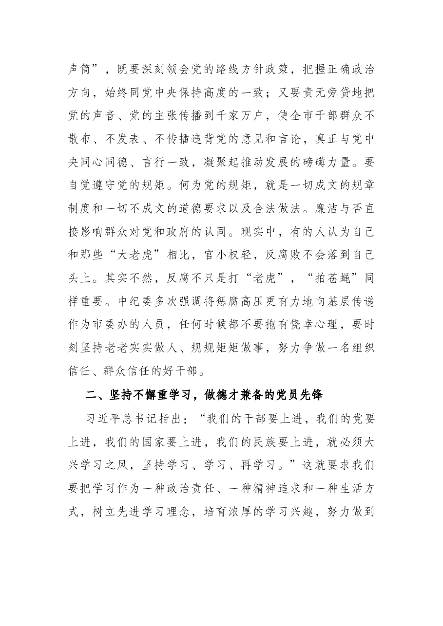 市委办公室主任专题党课讲稿——牢记共产党员第一身份,争当合格党员先锋.docx,第4页预览