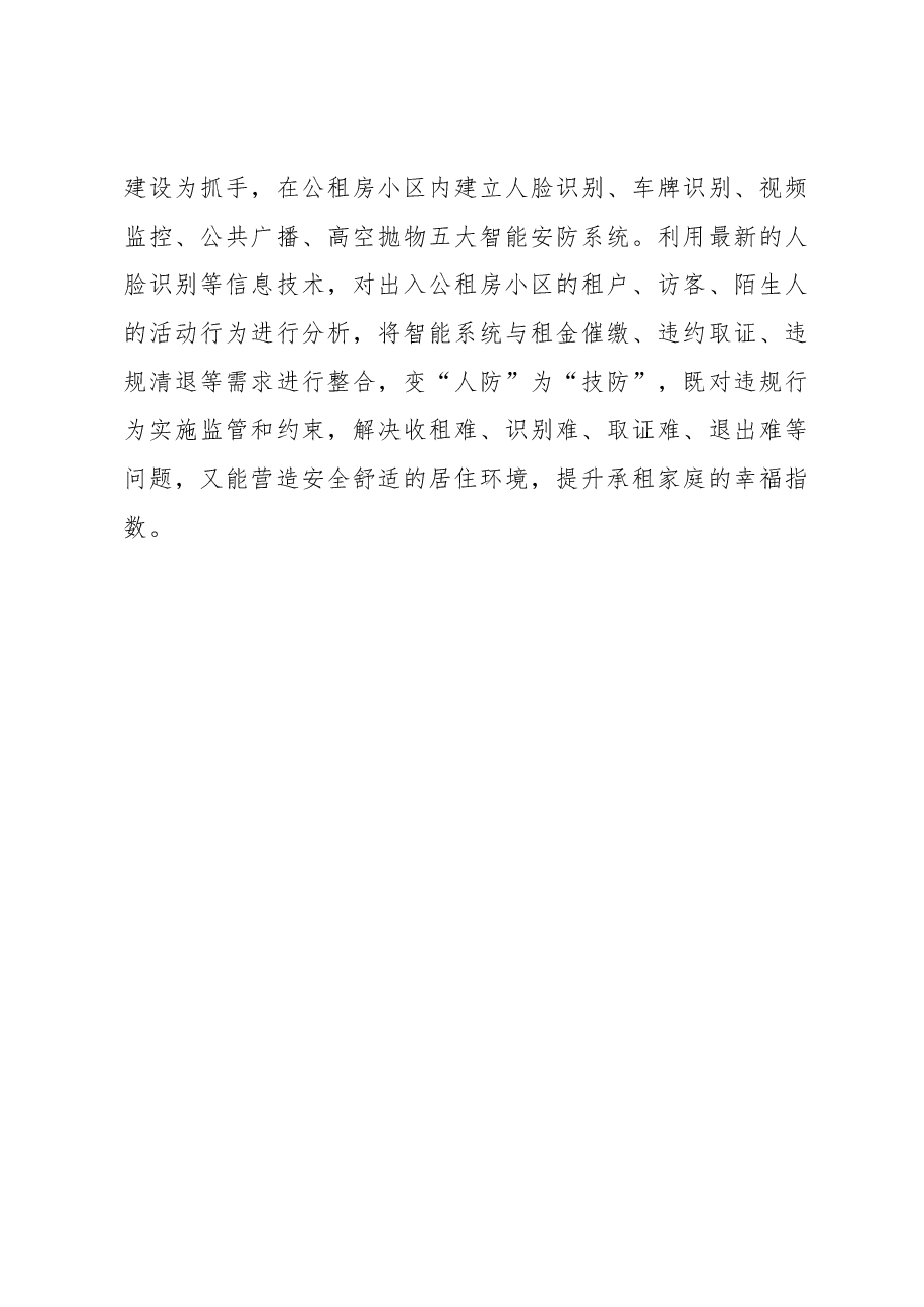 公租房小区管理工作汇报.docx,第3页预览