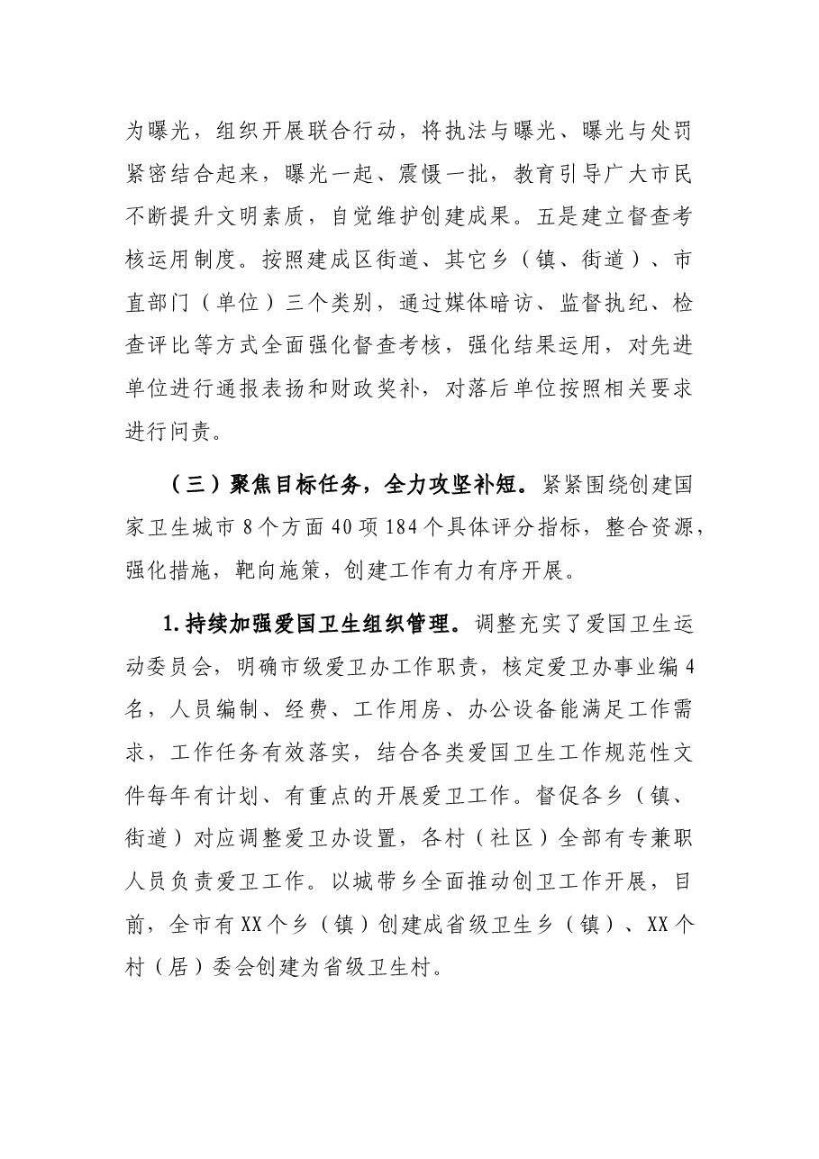 XX市创建国家卫生城市工作情况汇报.docx,第4页预览