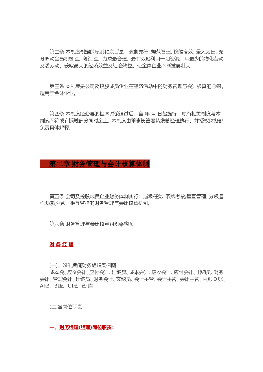 某集团公司财务管理制度大全详章.doc,第2页预览