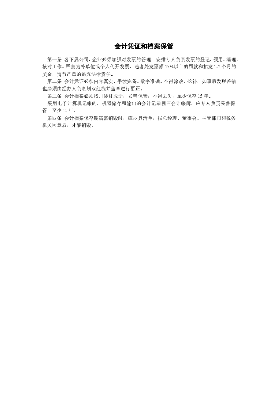 财税工具-会计凭证和档案保管.doc,第1页预览