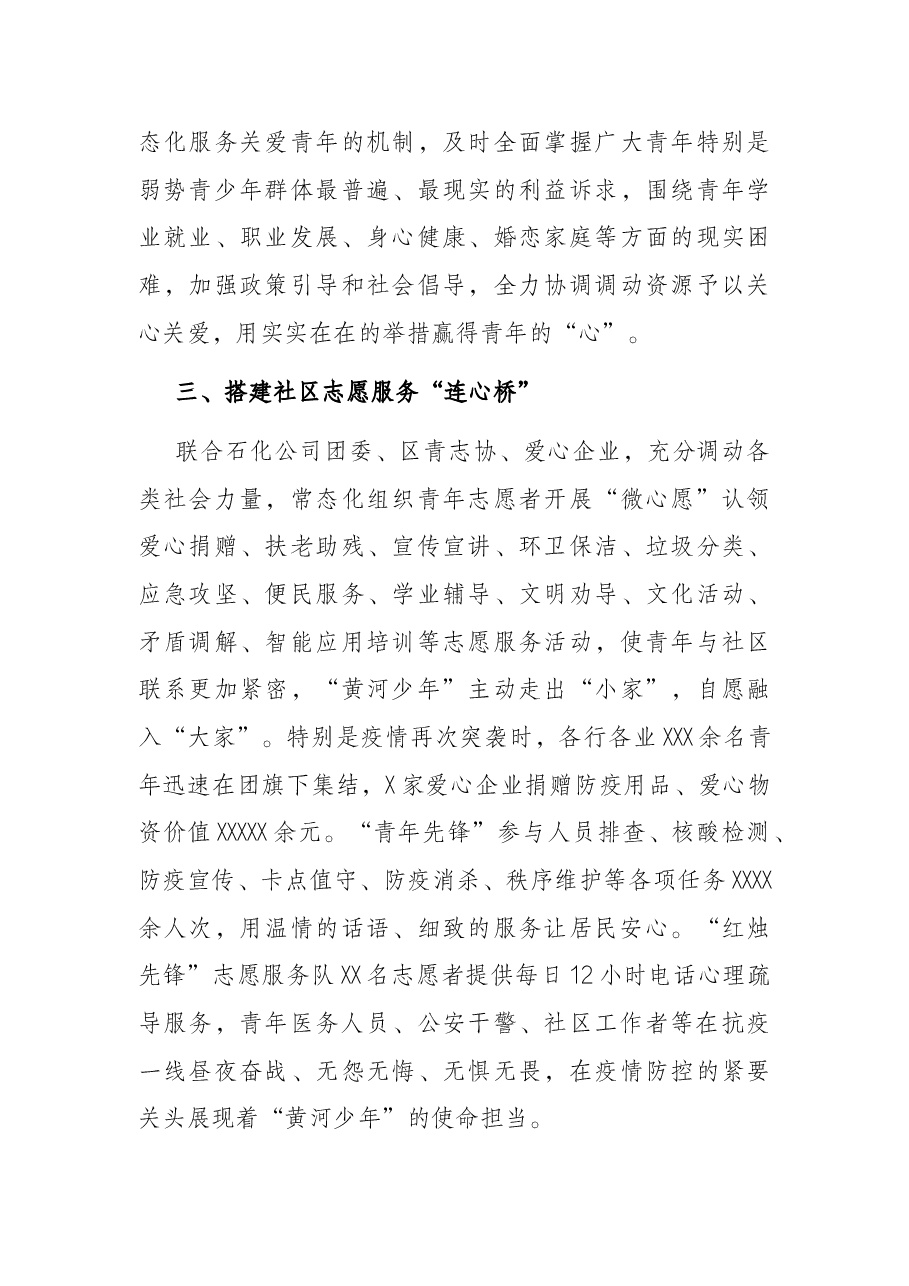 关于县域共青团改革工作进展情况汇报.docx,第3页预览