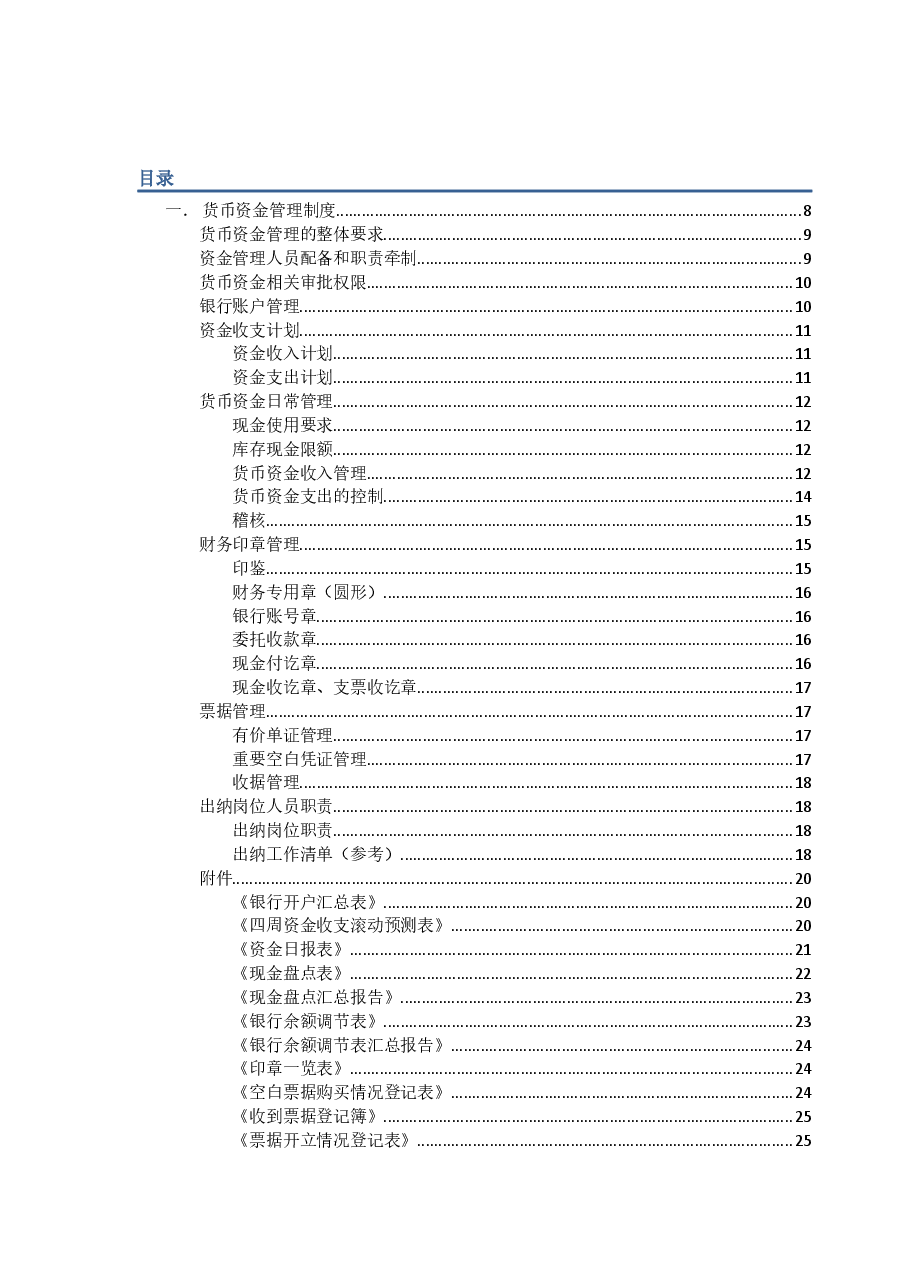 (精品推荐)  企业财务制度通用版汇总.docx，第1页预览