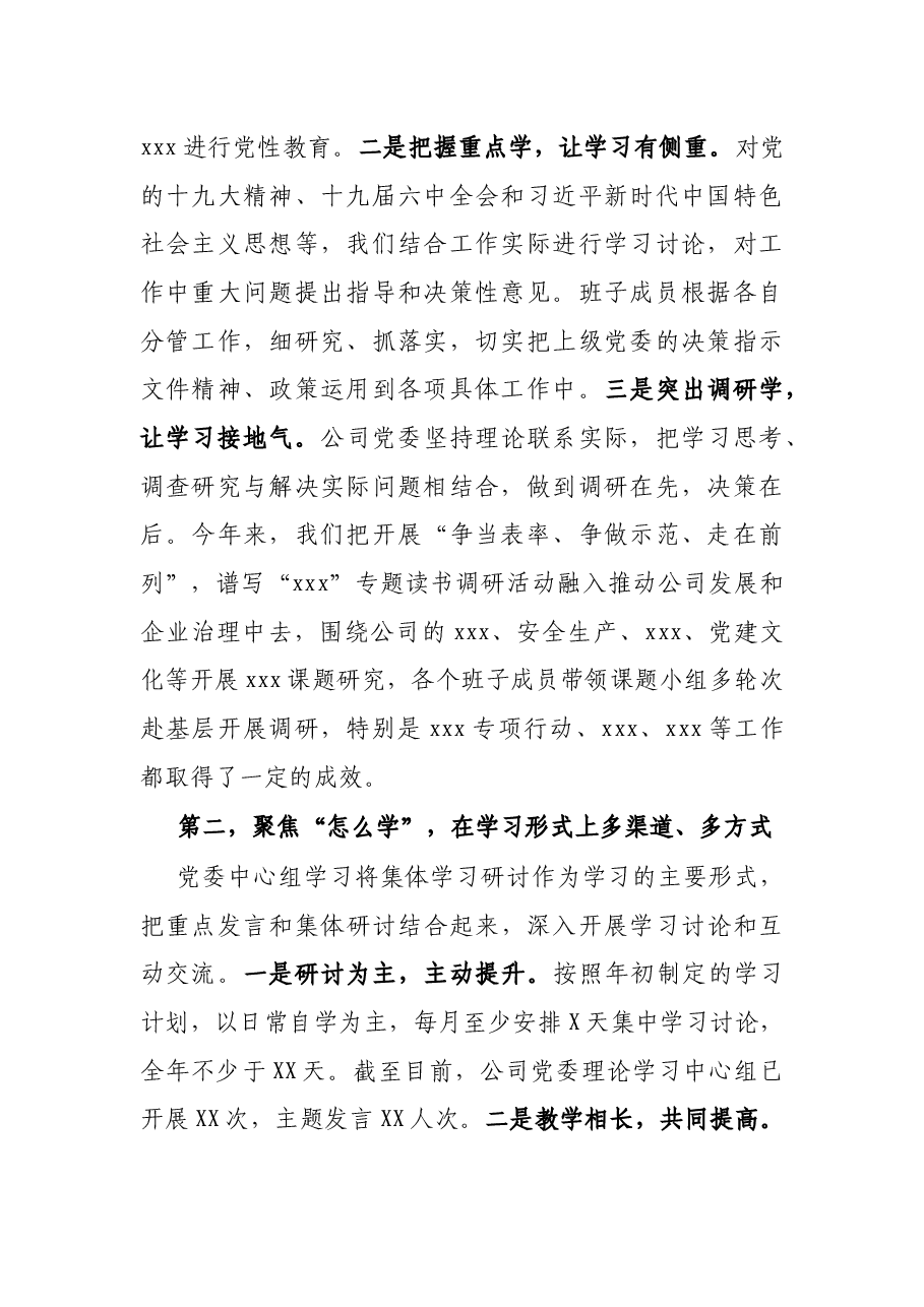 党委理论学习中心组X开展情况汇报(公司).docx,第2页预览
