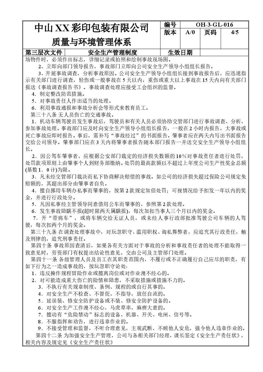 安全生产管理制度.doc,第4页预览