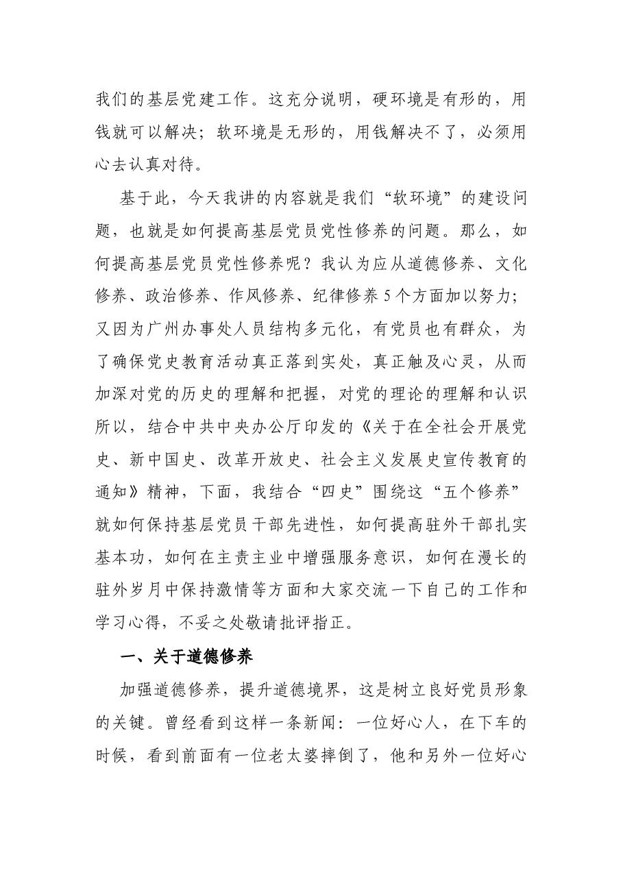 党课讲稿:如何提高基层党员党性修养.docx,第2页预览