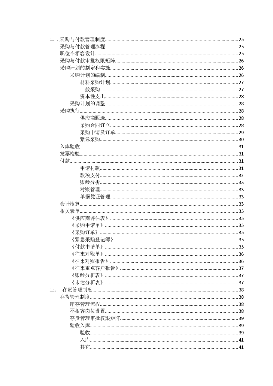 企业财务制度通用版汇总.docx，第2页预览