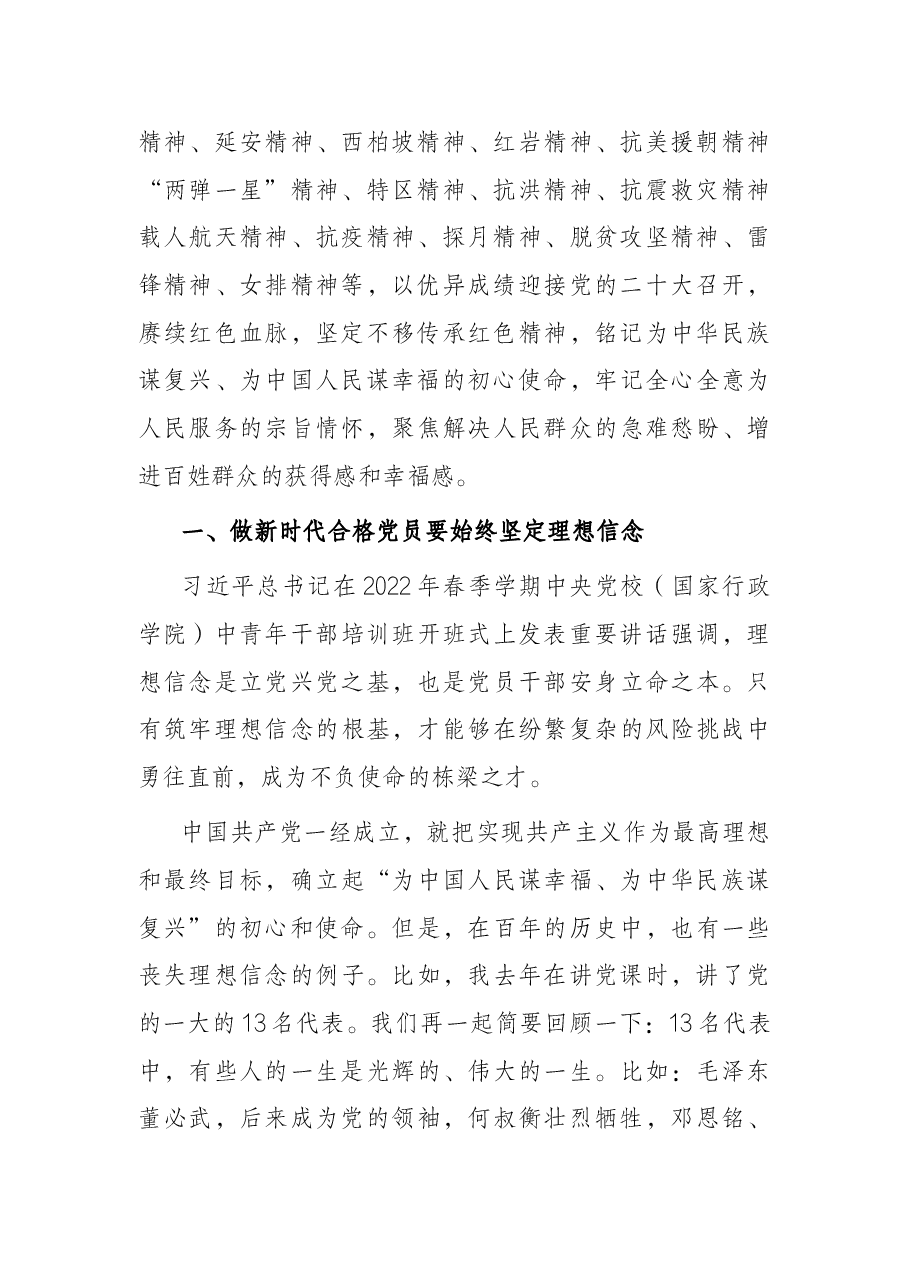 党课讲稿:喜迎二十大,奋进新征程,做新时代合格党员.docx,第2页预览