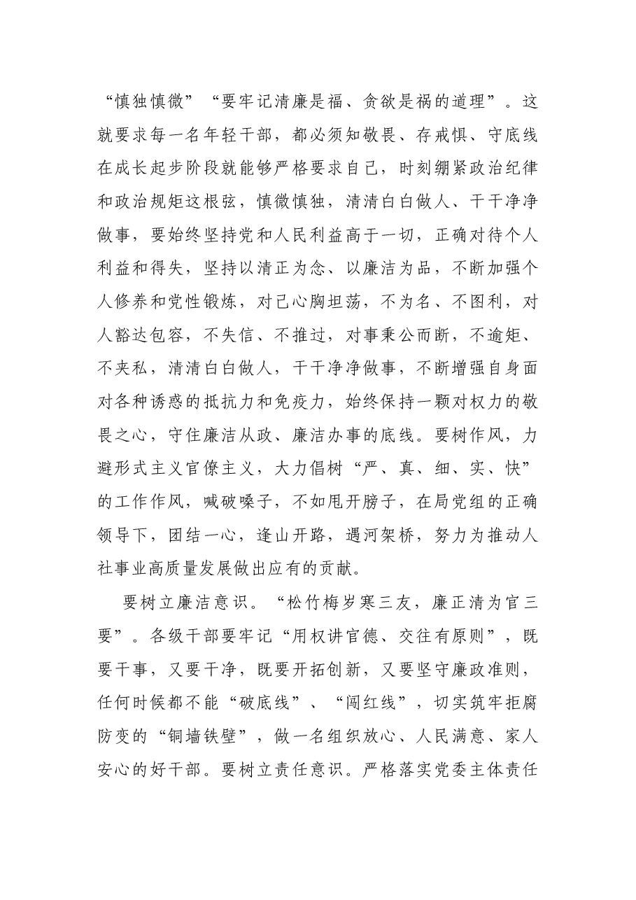 党课:廉洁自律守住初心, 求真务实担当作为.docx,第4页预览