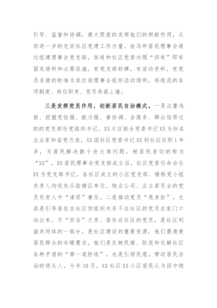 基层社会治理工作情况汇报.docx,第3页预览