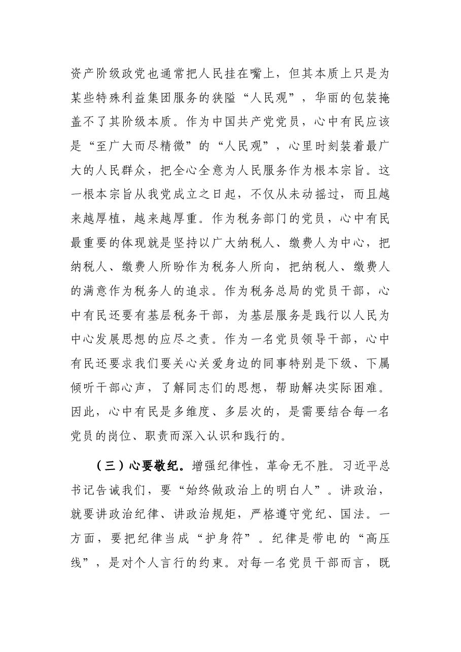 “讲政治”:办公室支部书记讲党课.docx,第4页预览