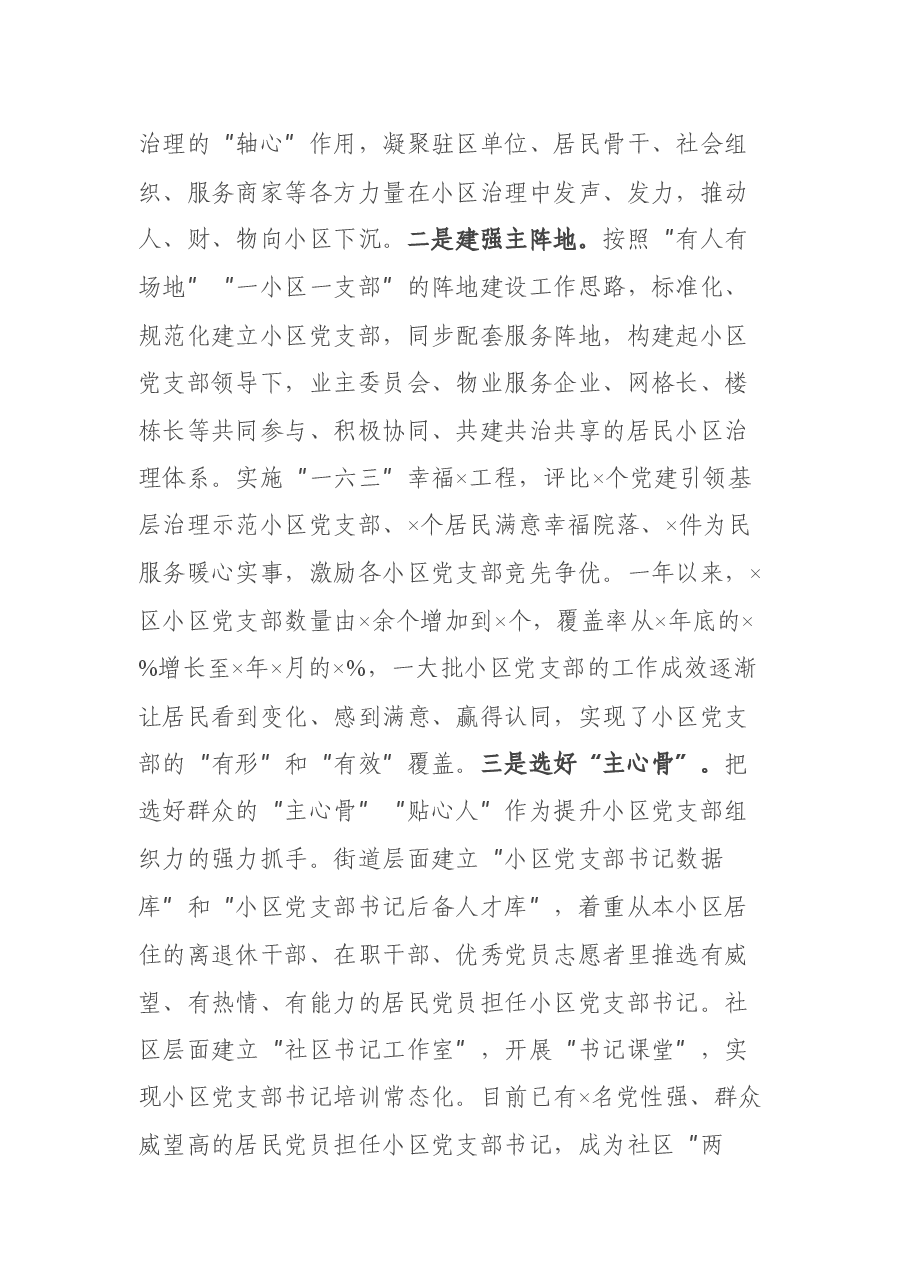 X区小区治理的工作汇报.docx,第3页预览