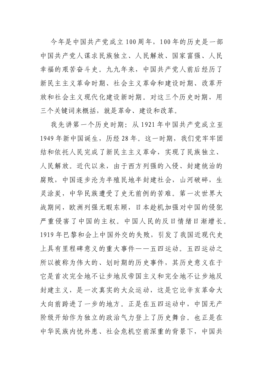 政协副主席学习党史党课讲稿.docx,第4页预览