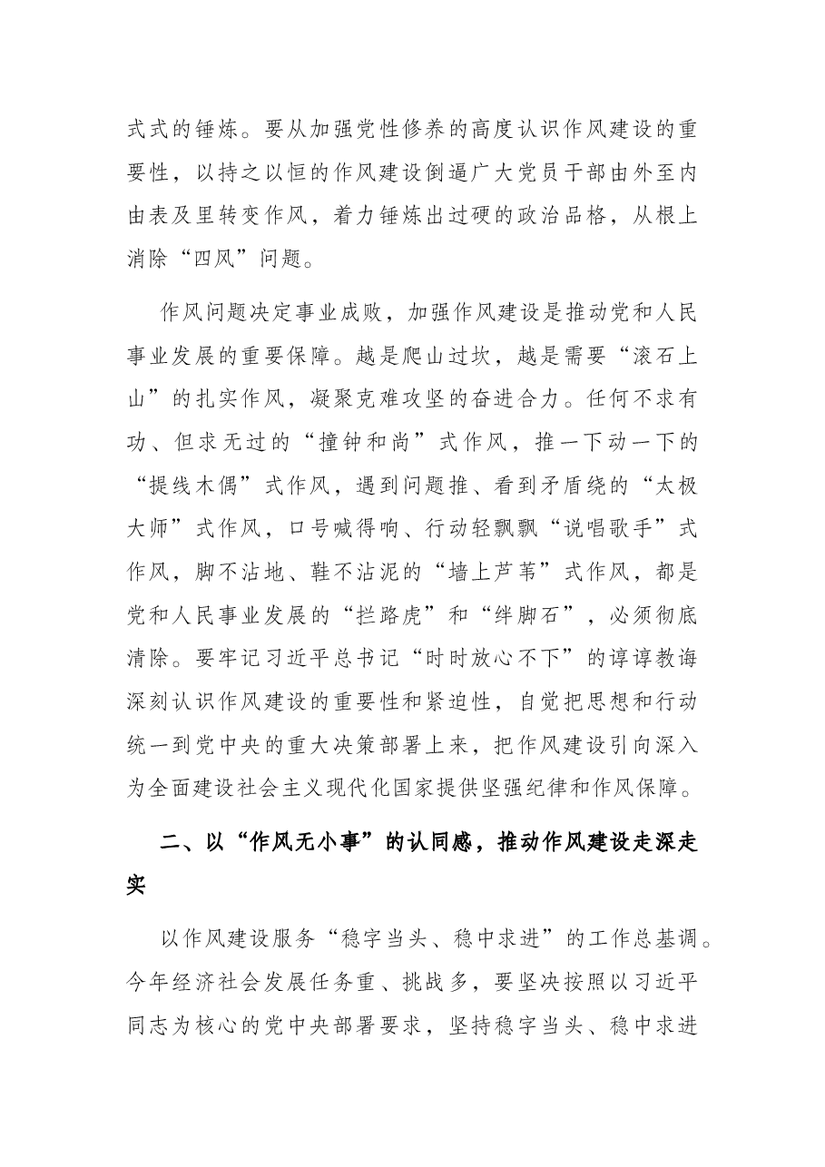 党课讲稿:扛稳作风建设责任.docx,第3页预览