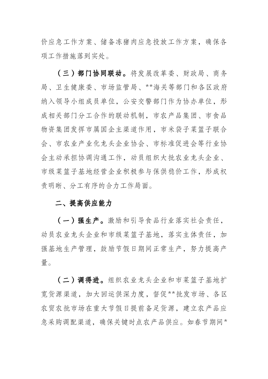 农产品保供稳价工作汇报.docx,第2页预览