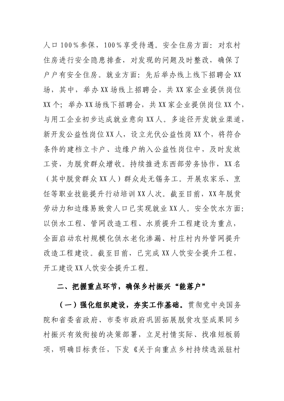 巩固拓展脱贫攻坚成果同乡村振兴有效衔接汇报材料.docx,第3页预览
