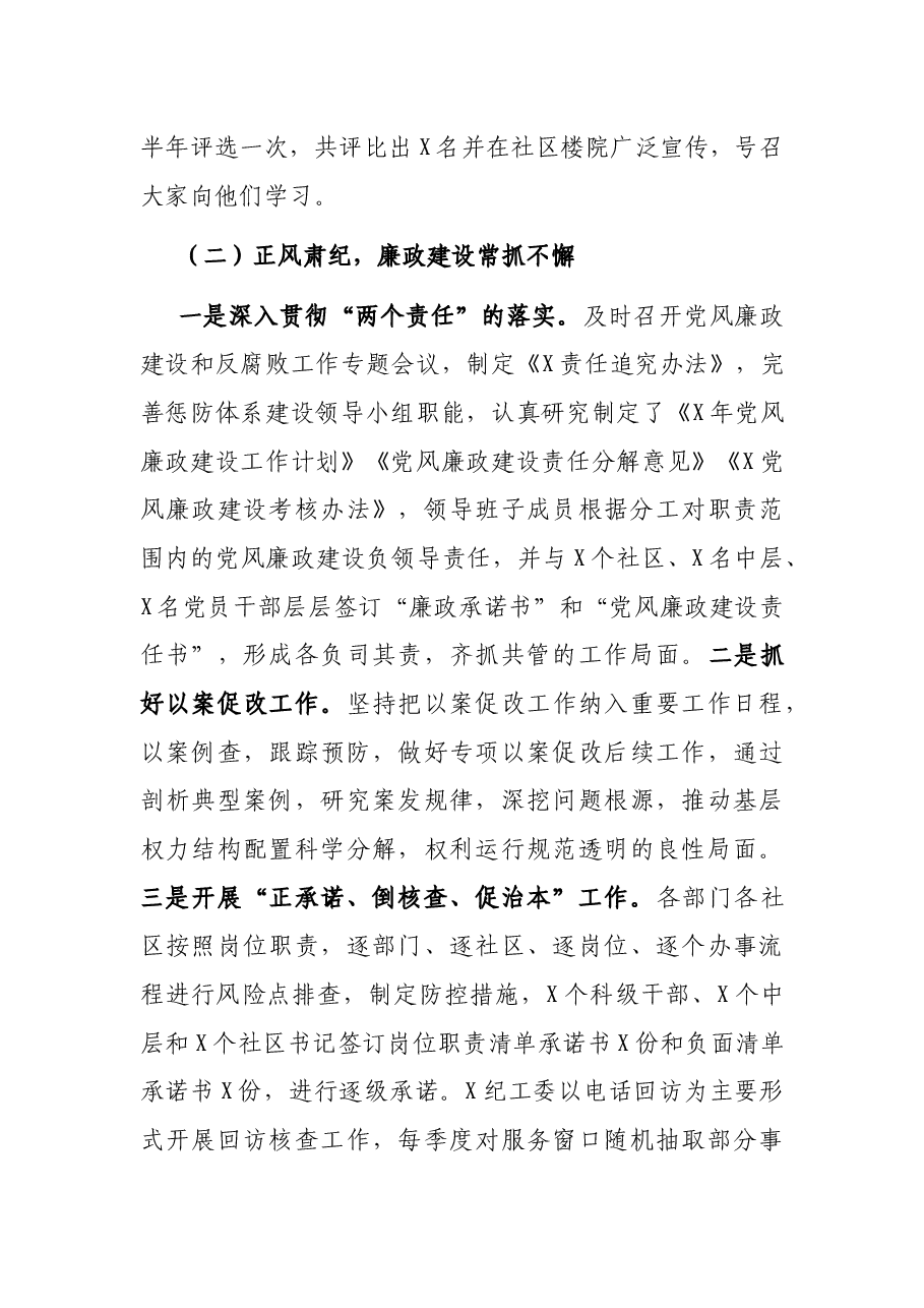 领导班子履职工作汇报.docx,第4页预览