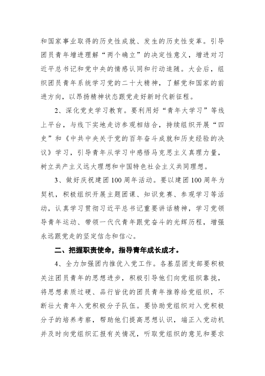 2022年度公司共青团工作意见.docx,第2页预览