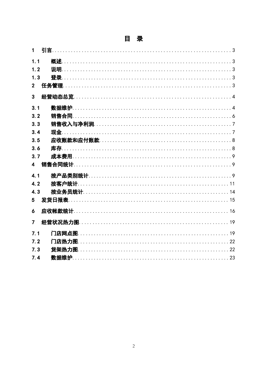 财税工具-驾驶舱操作手册.docx,第2页预览
