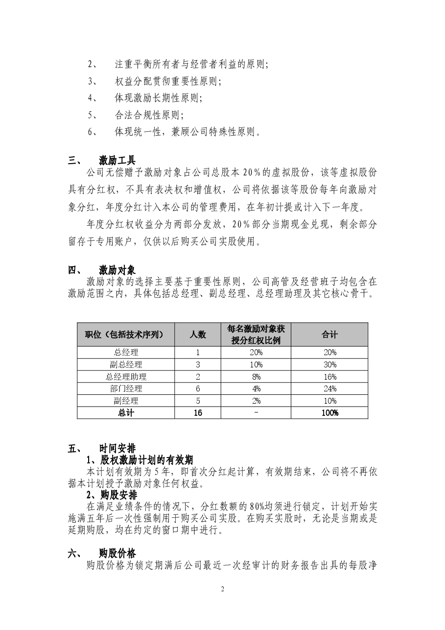 案例四:XX有限公司股权激励方案(分红权转实股).doc,第2页预览