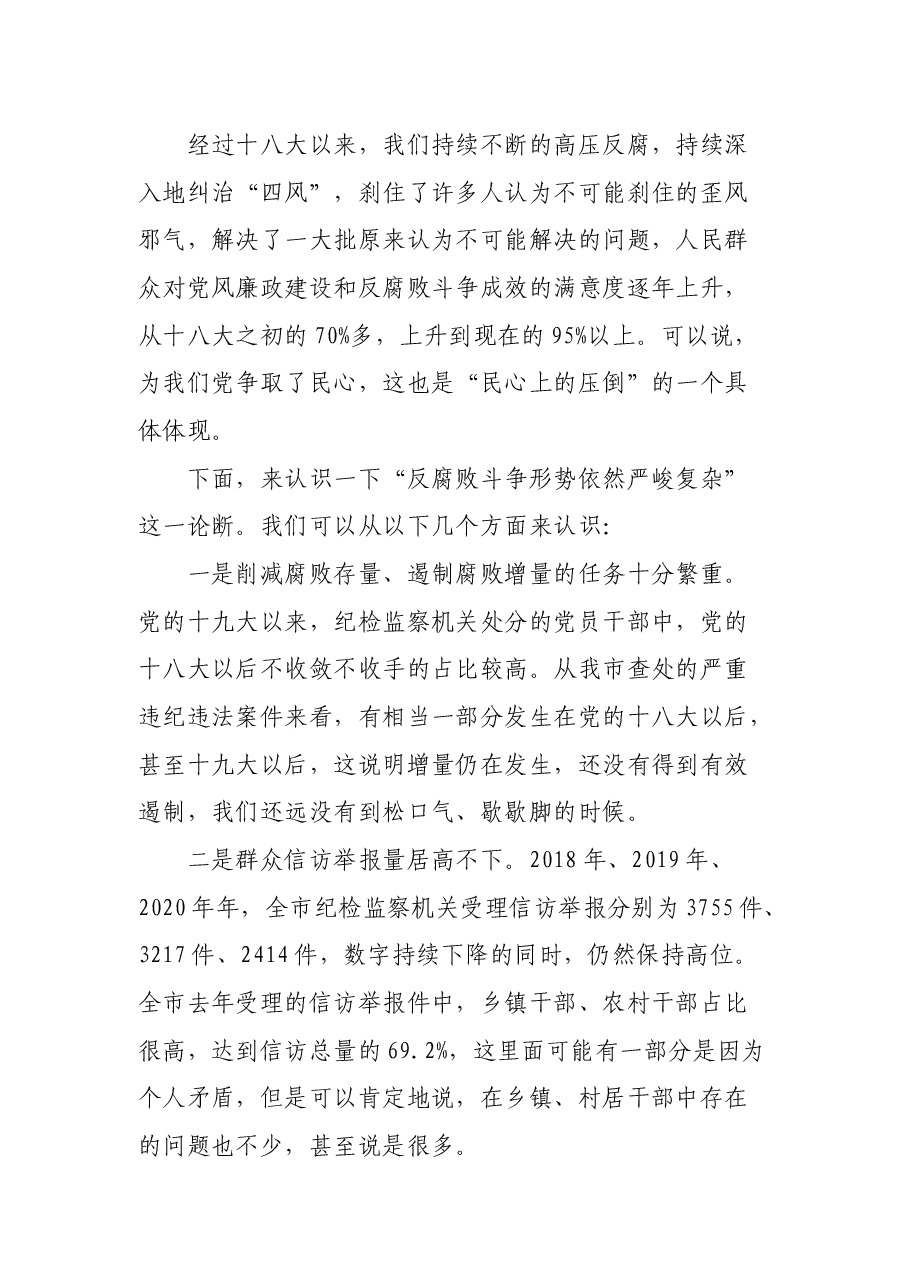 在村(社)主职干部示范培训班上的廉政辅导党课讲稿.docx,第4页预览