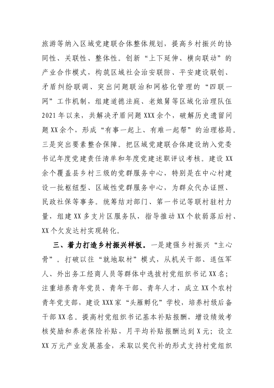 XX市巩固抓党建促脱贫攻坚成果工作汇报.docx,第4页预览