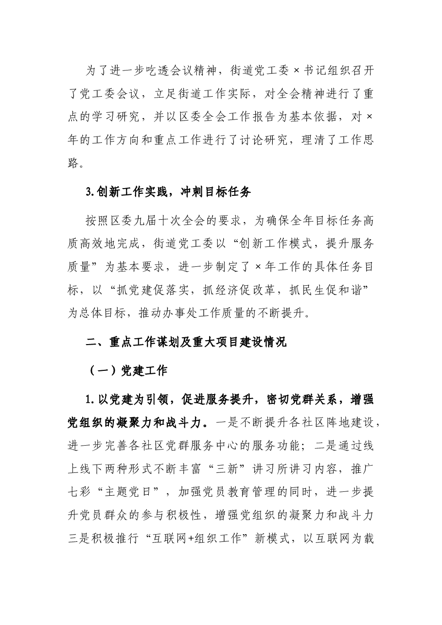 街道党工委书记迎接领导调研汇报材料.docx,第2页预览
