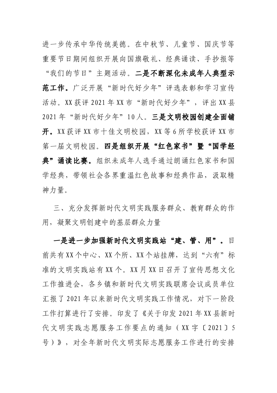 X县2021年文明创建工作情况汇报.docx,第3页预览