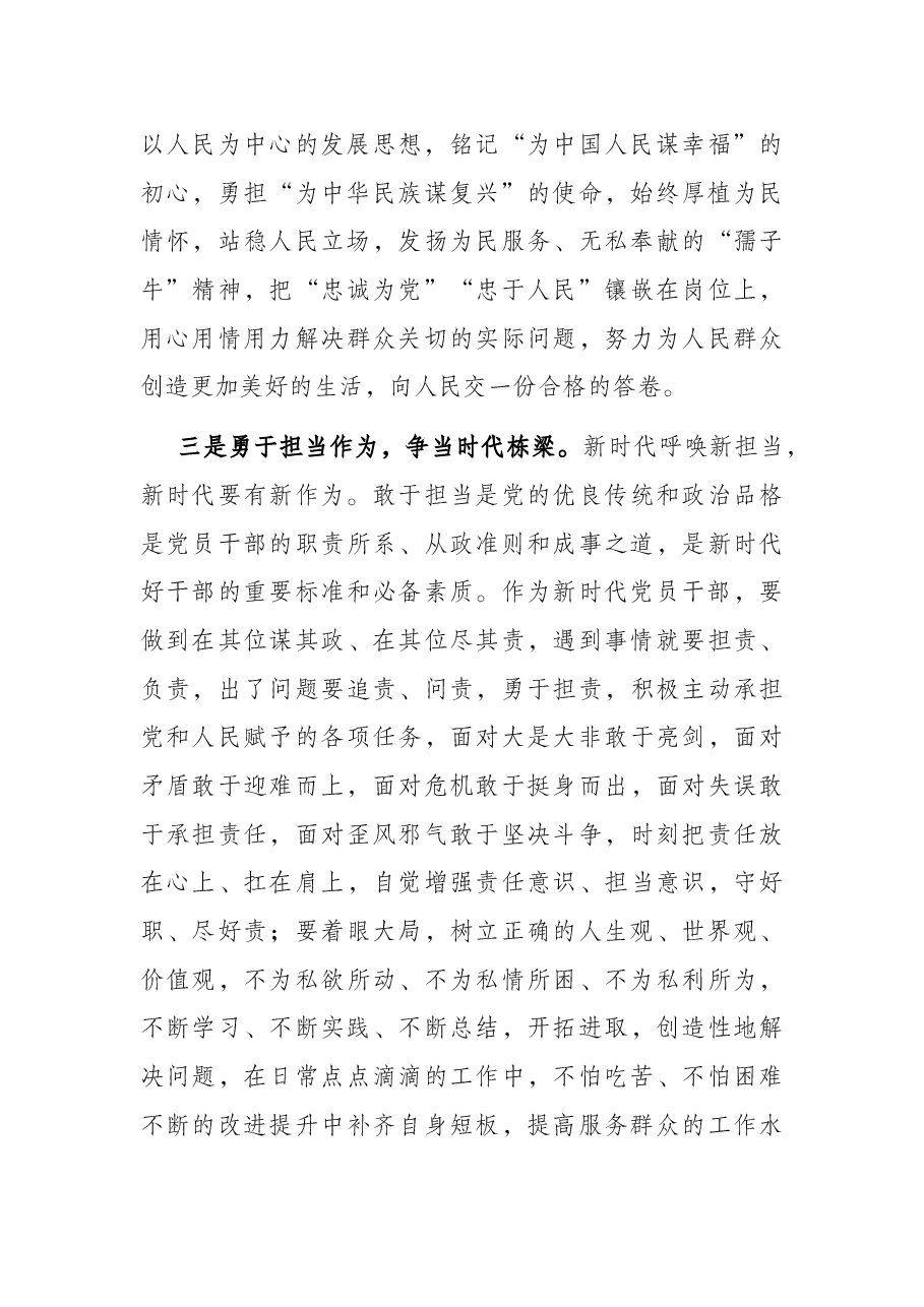 微党课:奋进新征程,争当时代栋梁.docx,第3页预览