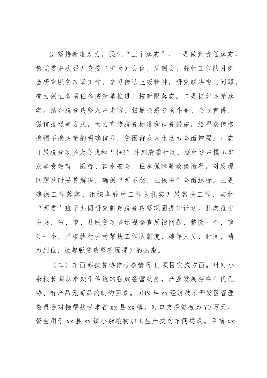 2019年年终考核准备情况及脱贫攻坚反馈问题整改落实情况汇报.docx,第4页预览