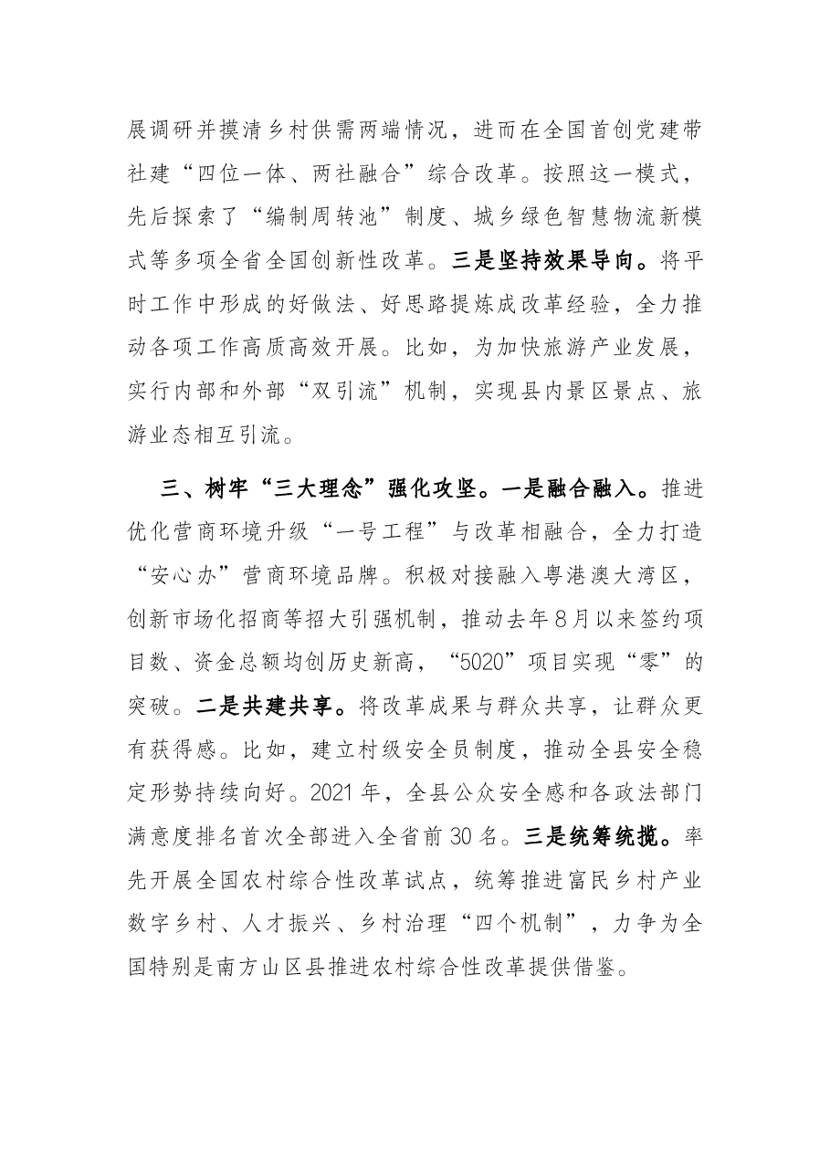 推进改革工作汇报.docx,第2页预览