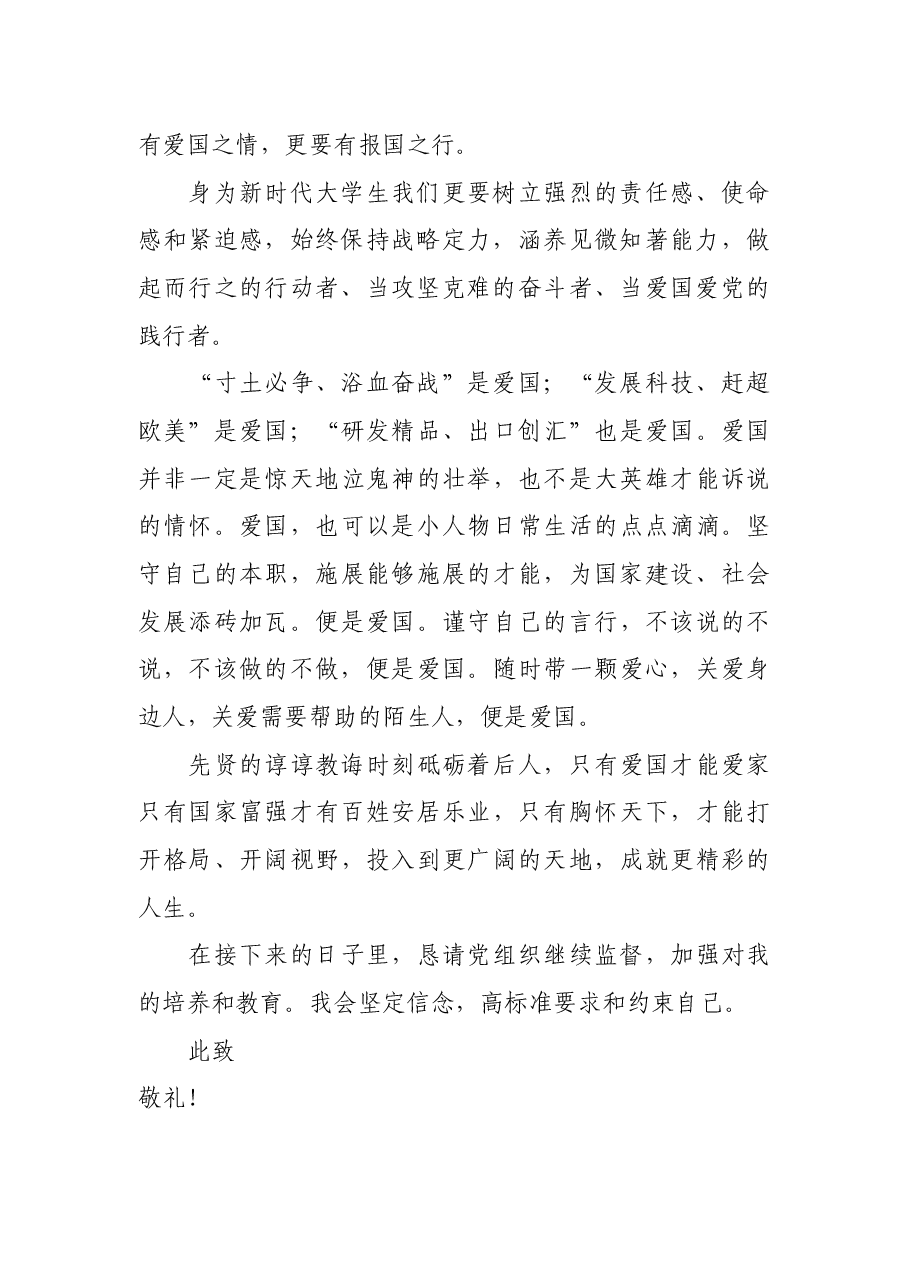 入党积极分子报.docx,第2页预览
