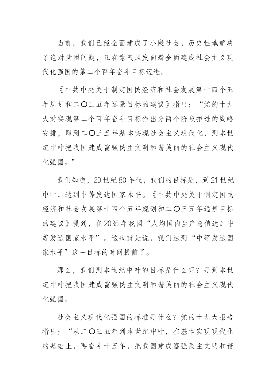 加强新时代党的建设主题党课.docx,第3页预览