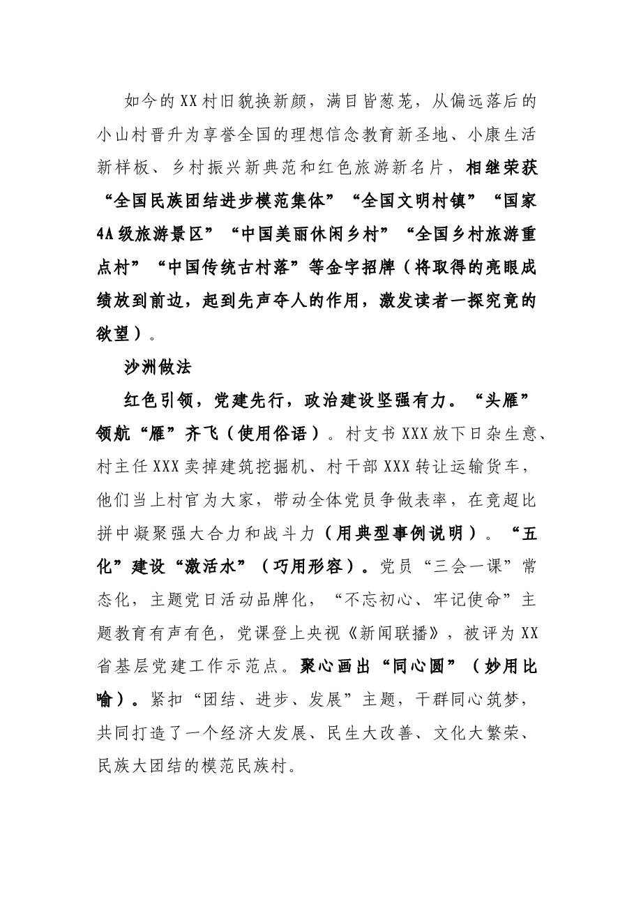 县委宣传部文明X族乡乡村振兴调研报告.docx,第2页预览