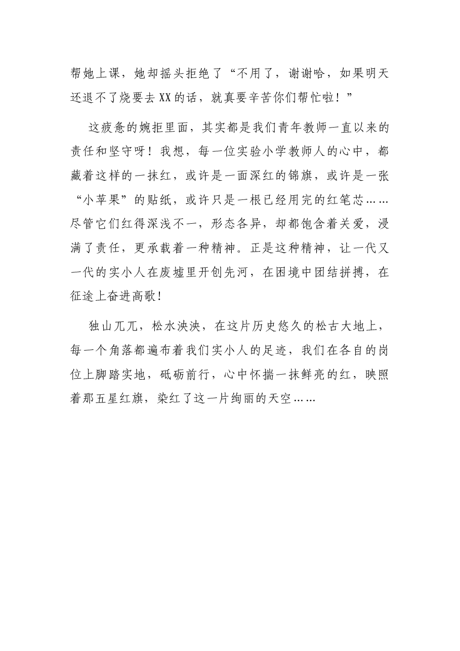 “七一”微党课讲稿(学校).docx,第3页预览