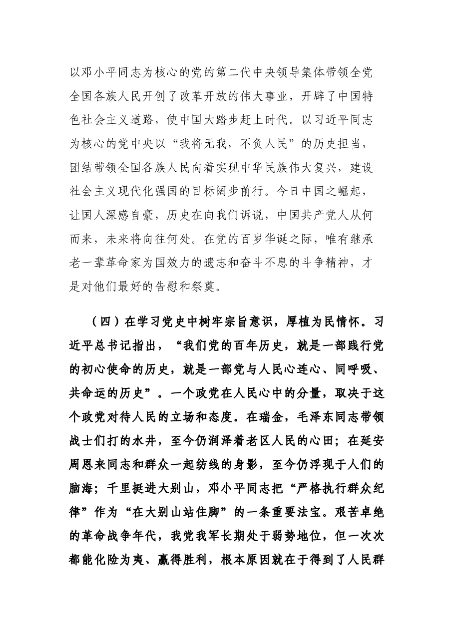 赓续红色基因 坚守初心使命—奋力谱写乡村振兴高质量发展新答卷.docx,第4页预览